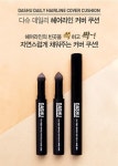 다슈코리아, 헤어라인 커버 쿠션 출시