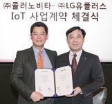 콜러노비타, LG유플러스와 IoT 기술 적용한 비데 출시
