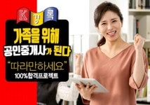 경록, 가정의달 맞아 가족을 위해 공인중개사가 된다 이벤트