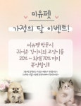 강아지분양 전문업체 미유펫 부산본점, 가정의달이벤트 진행