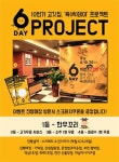 10번가 고깃집, 육(肉)데이 프로젝트 진행