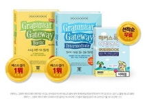 이번 여름, 해커스 여행영어 가이드북과 함께… 그래머 게이트웨이 구매 시 증정