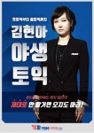 서면토익학원 부산YBM, 김현아 강사의 스파르타식 '야생토익' 진행