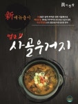 반찬전문점 진이찬방, 사골우거지국 외 신제품 잇따라 출시