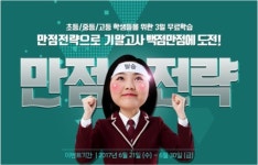 나인스쿨, 아이엠스쿨 기말고사 만점전략 이벤트 진행