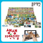 자연을 생생하게... 자연관찰책 구입 시 알아야 하는 TIP