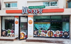 반찬전문 진이찬방, 신규 비주얼 디자인 적용된 매장 리뉴얼 공개
