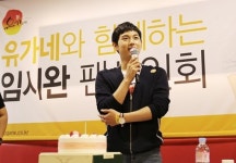 유가네 닭갈비, 입대 전 임시완 마지막 팬 사인회 진행
