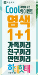 부천미용실 리안헤어 중동점, 염색 1+1 이벤트 실시