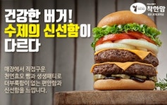 수제 햄버거창업브랜드 착한맘 치킨&수제버거, 매일 직접 구운 빵으로 경쟁력 제고
