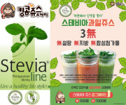 킹콩쥬스&커피, 스테비아라인 도입으로 맛과 건강까지 챙긴다