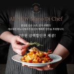 이탈리안 레스토랑 마노디셰프 잠실점 오픈 기념, 고객 감사 이벤트