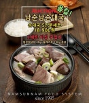 남순남순대국, 개점 22주년 기념 이벤트 실시