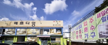 일산가구단지 패밀리침대전문 공장직영 메르디앙, 혼수 신혼가구 할인이벤트 진행
