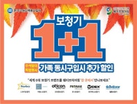 한국교원단체총연합회 제휴, 웨이브히어링 2017 추석맞이 보청기 1+1 이벤트 실시
