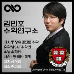 대치동상위권전문수학 김민호수학연구소, 유학생SAT수학반 수능수학반 내신1등급반 개강