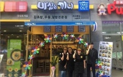외식창업 프랜차이즈 마싰는끼니, 인천 서창점, 마산코오롱점 신규 오픈