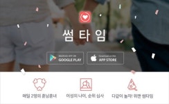 소개팅 어플 썸타임 대규모 업데이트 실시