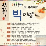 의정부 패밀리 키즈카페 어울놀이 한가위 빅이벤트 진행