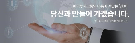 쉬운 주식투자 전문 한국투자그룹, 용산으로 확장이전