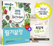 에듀윌, EBS 조리기능사 필기끝장 교재 9월 월별 베스트 1위 기록