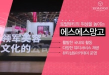 대구 반영구 화장, 왁싱 전문 에스에스망고, 2017년 대한민국 파워브랜드 대상 수상