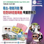 주식회사 아들과딸, 인천광역시-인천지방중소벤처기업청 개최한 송도 트리플스트리트 전시판매전 참가