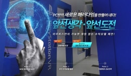 아이비스 PC방, 만화카페와 VR존을 도입한 새로운 수익모델 제안
