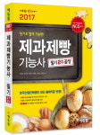 에듀윌, 국가기술자격  제과제빵기능사 필기 2주끝장 교재 공급