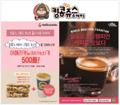 킹콩쥬스&커피, 신제품 그릴드토스트 구매시 아메리카노 500원 이벤트