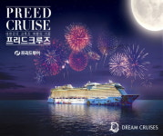 겨울 동남아 여행, 럭셔리 크루즈로 즐기세요…프리드라이프 드림크루즈 6일 상품 선보여