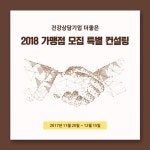 더좋은, 2018 약국 샵인샵 가맹점 특별 모집
