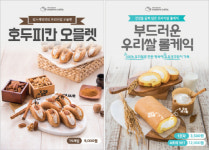 맘스케익, 겨울 프리미엄 시즌 신제품 호두 피칸 오믈렛 및 롤케익 출시
