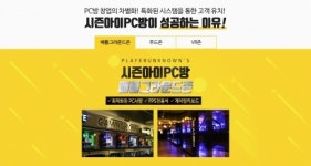 수능 이후 본격 PC방 성수기 돌입…겨울방학 앞서 시즌아이 PC방 창업 적극 지원 방침