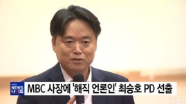 최승호 MBC 사장, MBC 상황 개탄 