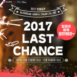 아직 항공권 구하지 못했다면…하나투어 항공, 2017 연말 라스트 찬스 특가 진행