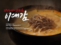 이대감 육개장, 겨울시즌 전통육개장 메뉴 선보여