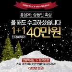사포닌 흡수율 높인 풍기흑삼 삼농인 선보여..연말 효도선물로 홍삼 눈길