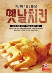 옛날통닭 창업 브랜드 봉이치킨, 식약처장상 수상