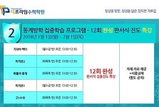 대치동 수학학원 더프라임학원 동계특강 1월 개강...'방학특강으로 성적향상 솔루션 제시'