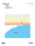 해양환경관리공단, 사보 海맑은 이야기 겨울호 발행