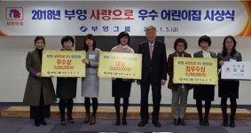 부영그룹, 부영 사랑으로 어린이집 7곳 우수 인증