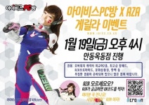 PC방창업브랜드 아이비스, 매월 가맹점 찾아가는 이벤트 개최