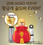 LG전자 이샵, 황금개띠 맞이 골드바 이벤트 실시