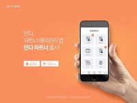 민다, 파트너 예약관리 앱 민다 파트너 출시