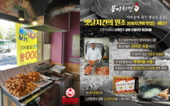 옛날통닭 봉이치킨, 소자본 외식창업 트렌드 맞춰 창업 지원