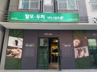 두피, 탈모 전문 관리 브랜드 닥터스칼프, 제주점 오픈