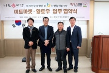 축산물 쇼핑몰 미트마켓 한우발전 위해 나선다‥ 황토우와 협약