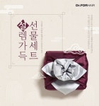 오복례헤어&두피케어 | 닥터포헤어, 명절선물로 '두피 홈케어 선물세트' 선보여