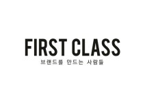 브랜드를 만드는 사람들 퍼스트클래스, 효과적인 전략으로 기업들 눈길